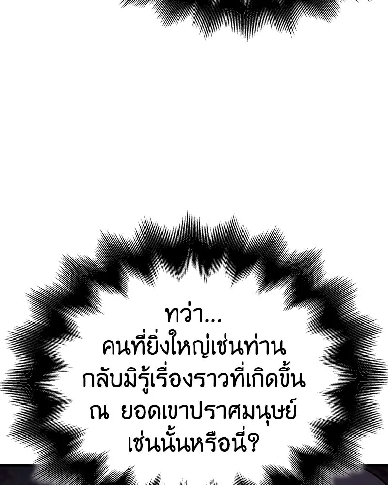 I Reincarnated As The Crazed Heir เกิดอีกทีเป็นว่าที่ประมุขลัทธิมาร ตอนที่ 122 page 97