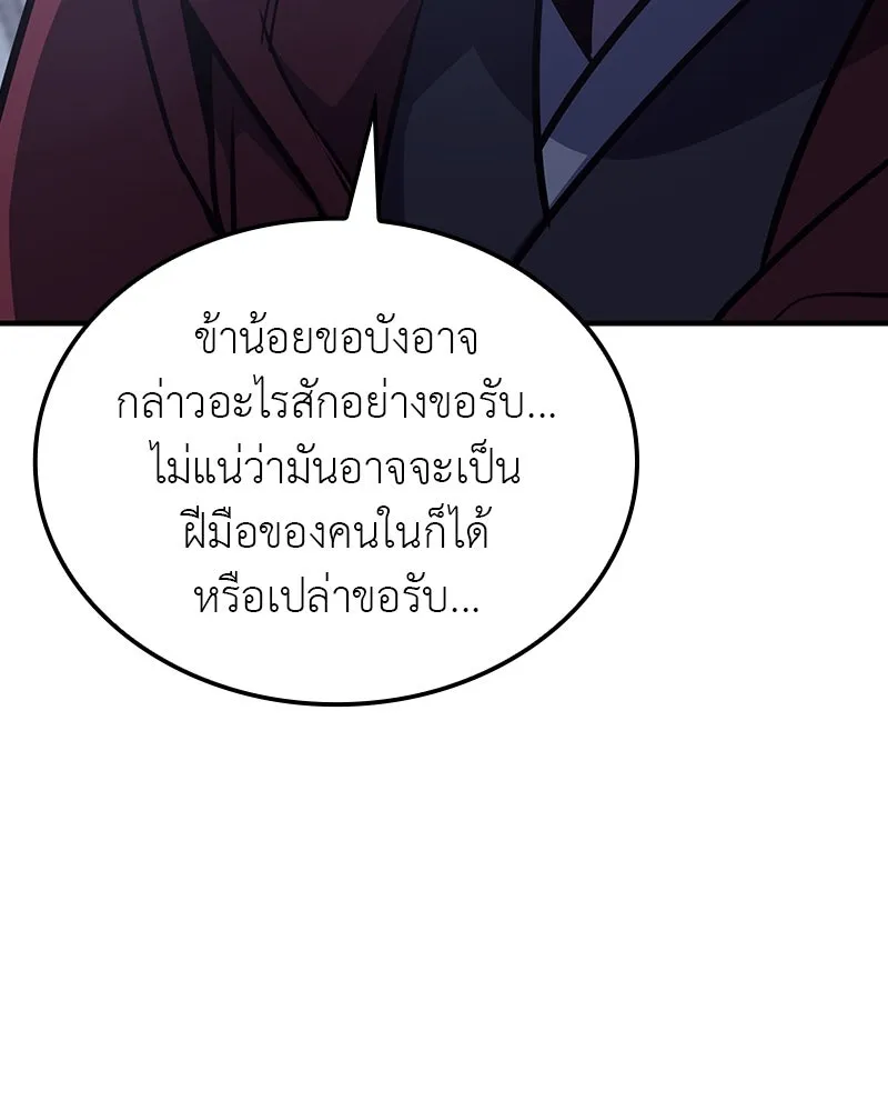 I Reincarnated As The Crazed Heir เกิดอีกทีเป็นว่าที่ประมุขลัทธิมาร ตอนที่ 122 page 99