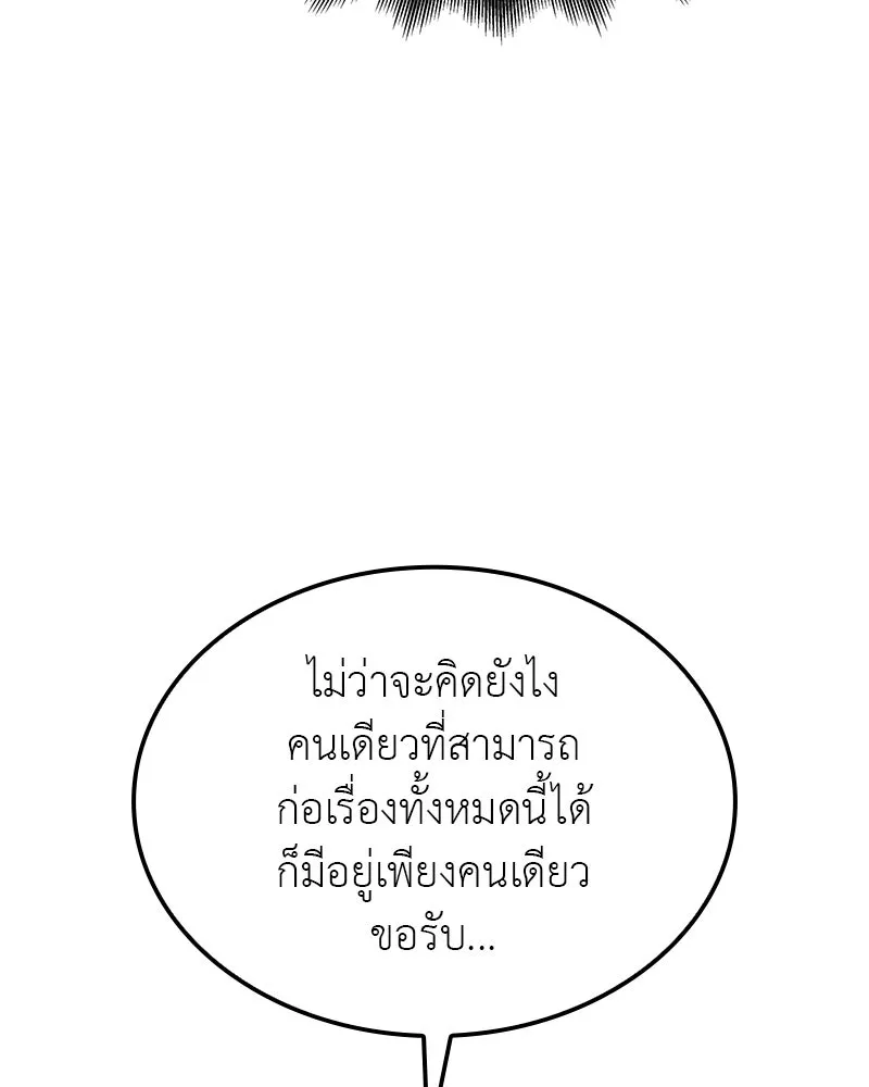 I Reincarnated As The Crazed Heir เกิดอีกทีเป็นว่าที่ประมุขลัทธิมาร ตอนที่ 122 page 103