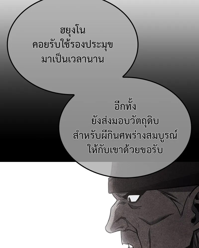 I Reincarnated As The Crazed Heir เกิดอีกทีเป็นว่าที่ประมุขลัทธิมาร ตอนที่ 122 page 108