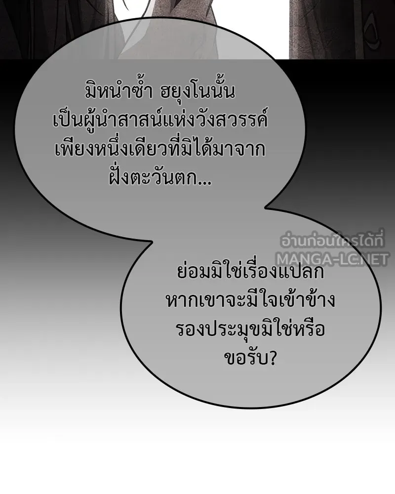 I Reincarnated As The Crazed Heir เกิดอีกทีเป็นว่าที่ประมุขลัทธิมาร ตอนที่ 122 page 110