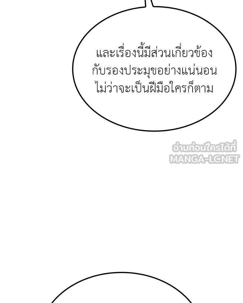 I Reincarnated As The Crazed Heir เกิดอีกทีเป็นว่าที่ประมุขลัทธิมาร ตอนที่ 122 page 113