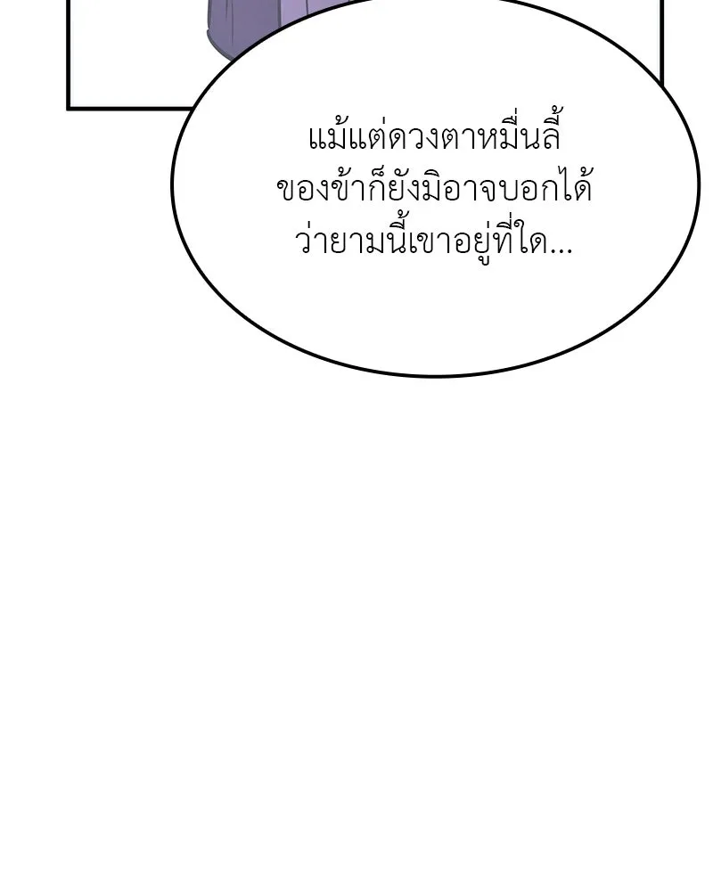 I Reincarnated As The Crazed Heir เกิดอีกทีเป็นว่าที่ประมุขลัทธิมาร ตอนที่ 122 page 118