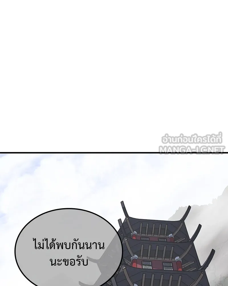 I Reincarnated As The Crazed Heir เกิดอีกทีเป็นว่าที่ประมุขลัทธิมาร ตอนที่ 122 page 125
