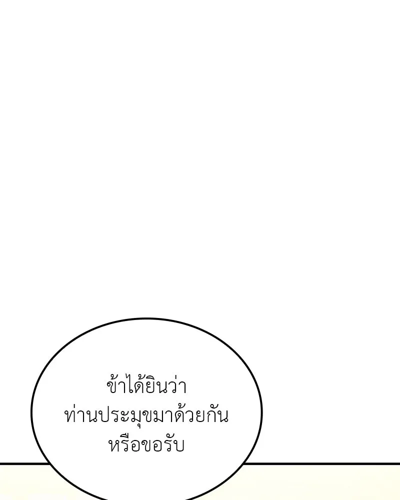 I Reincarnated As The Crazed Heir เกิดอีกทีเป็นว่าที่ประมุขลัทธิมาร ตอนที่ 122 page 132