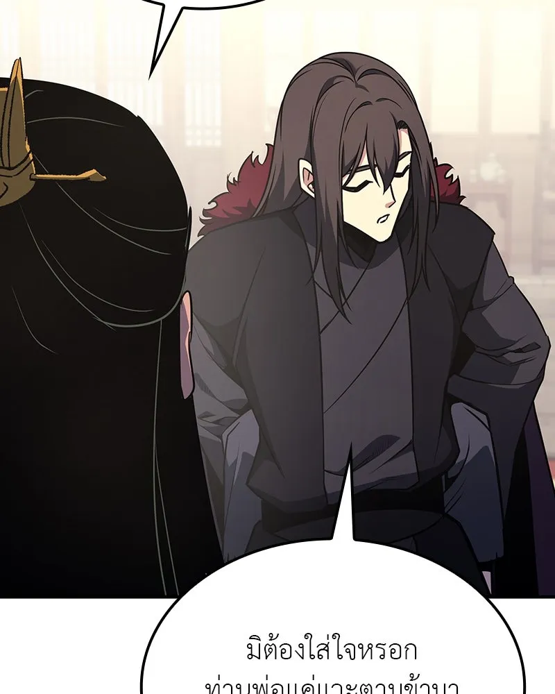 I Reincarnated As The Crazed Heir เกิดอีกทีเป็นว่าที่ประมุขลัทธิมาร ตอนที่ 122 page 133