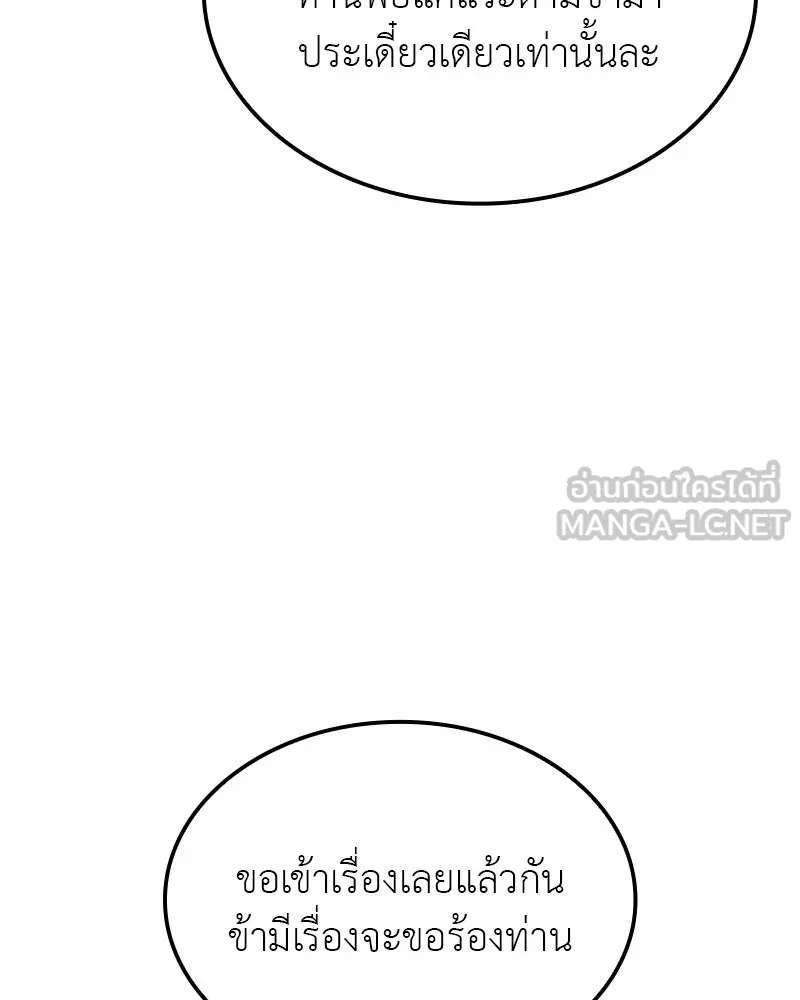 I Reincarnated As The Crazed Heir เกิดอีกทีเป็นว่าที่ประมุขลัทธิมาร ตอนที่ 122 page 134