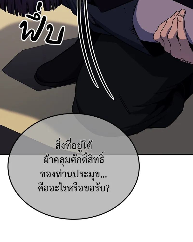 I Reincarnated As The Crazed Heir เกิดอีกทีเป็นว่าที่ประมุขลัทธิมาร ตอนที่ 122 page 136
