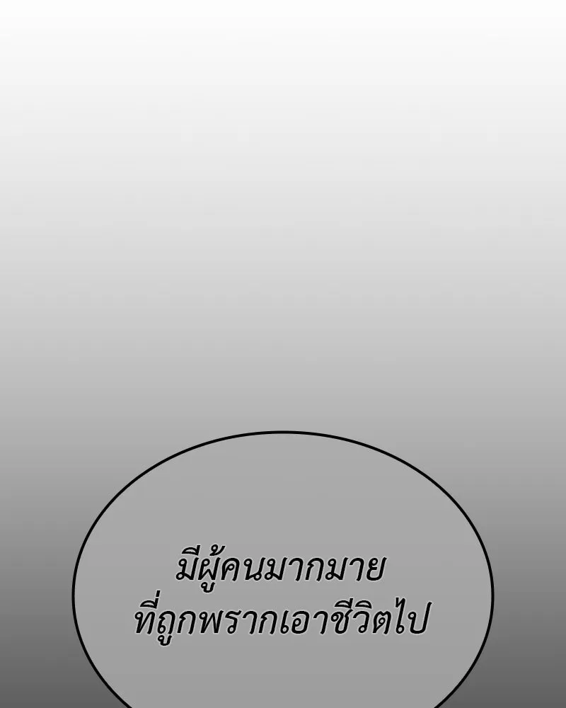 I Reincarnated As The Crazed Heir เกิดอีกทีเป็นว่าที่ประมุขลัทธิมาร ตอนที่ 122 page 142