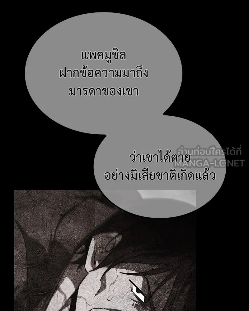 I Reincarnated As The Crazed Heir เกิดอีกทีเป็นว่าที่ประมุขลัทธิมาร ตอนที่ 122 page 146