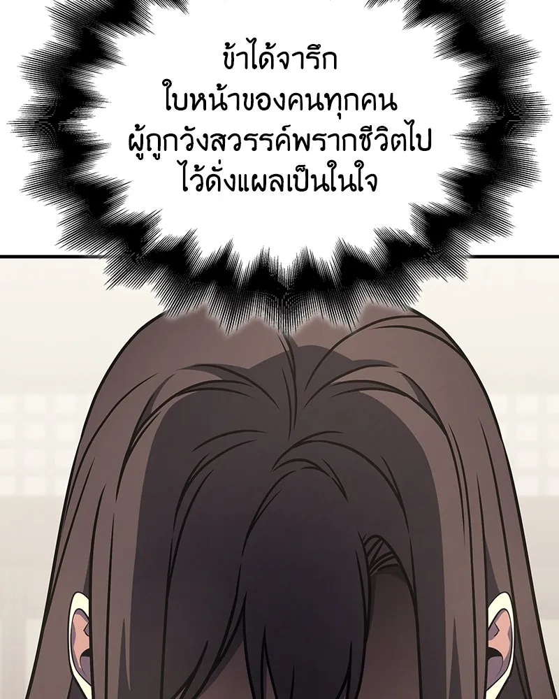 I Reincarnated As The Crazed Heir เกิดอีกทีเป็นว่าที่ประมุขลัทธิมาร ตอนที่ 122 page 156