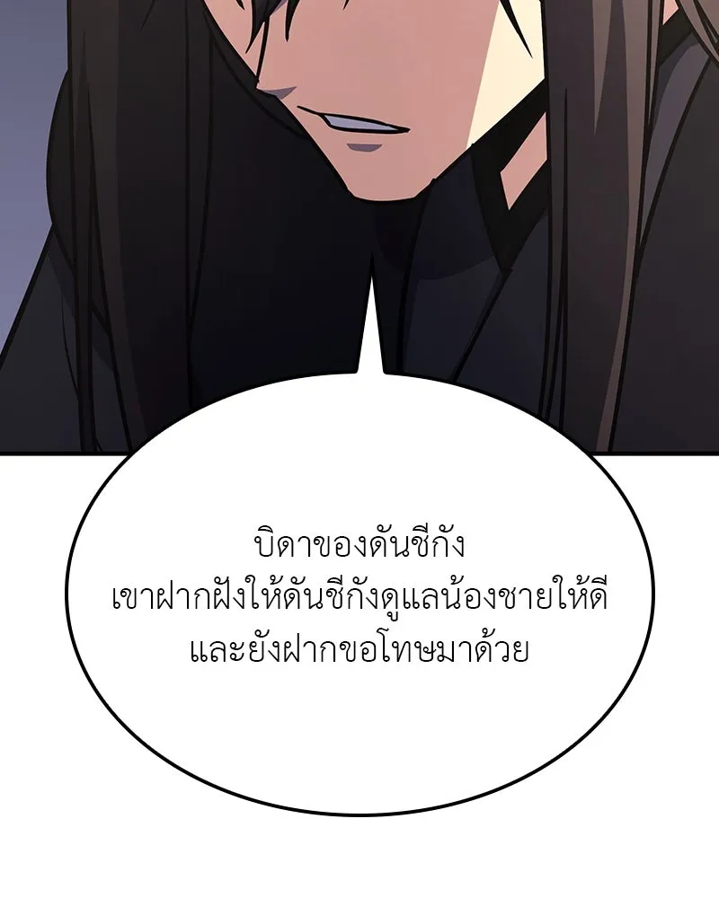 I Reincarnated As The Crazed Heir เกิดอีกทีเป็นว่าที่ประมุขลัทธิมาร ตอนที่ 122 page 172
