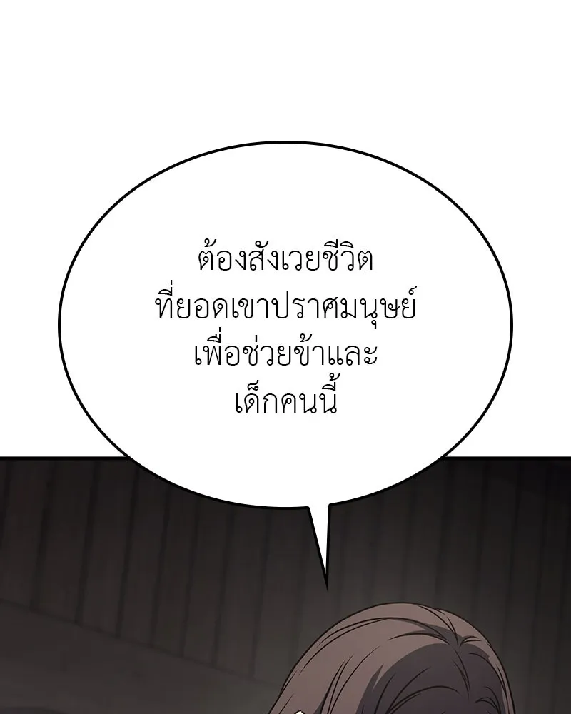 I Reincarnated As The Crazed Heir เกิดอีกทีเป็นว่าที่ประมุขลัทธิมาร ตอนที่ 122 page 175