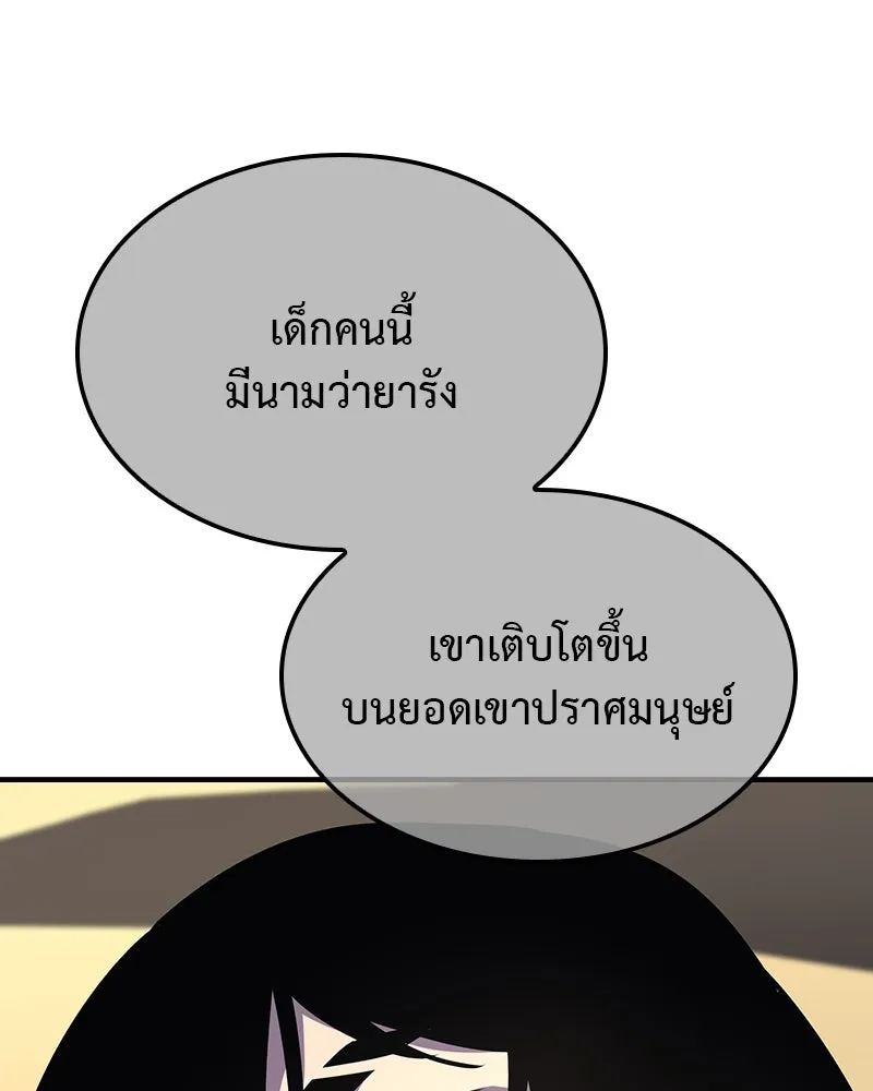 I Reincarnated As The Crazed Heir เกิดอีกทีเป็นว่าที่ประมุขลัทธิมาร ตอนที่ 122 page 178