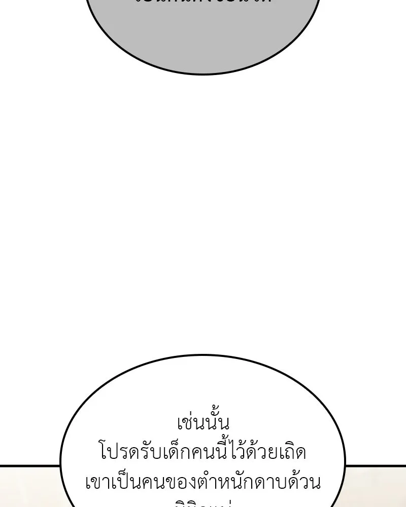 I Reincarnated As The Crazed Heir เกิดอีกทีเป็นว่าที่ประมุขลัทธิมาร ตอนที่ 122 page 180