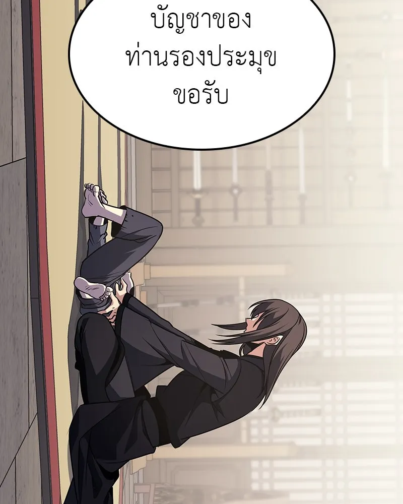I Reincarnated As The Crazed Heir เกิดอีกทีเป็นว่าที่ประมุขลัทธิมาร ตอนที่ 122 page 187