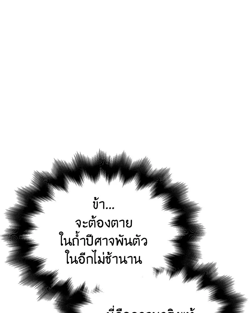 I Reincarnated As The Crazed Heir เกิดอีกทีเป็นว่าที่ประมุขลัทธิมาร ตอนที่ 122 page 190