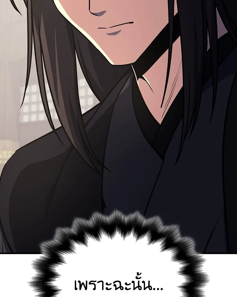 I Reincarnated As The Crazed Heir เกิดอีกทีเป็นว่าที่ประมุขลัทธิมาร ตอนที่ 122 page 192