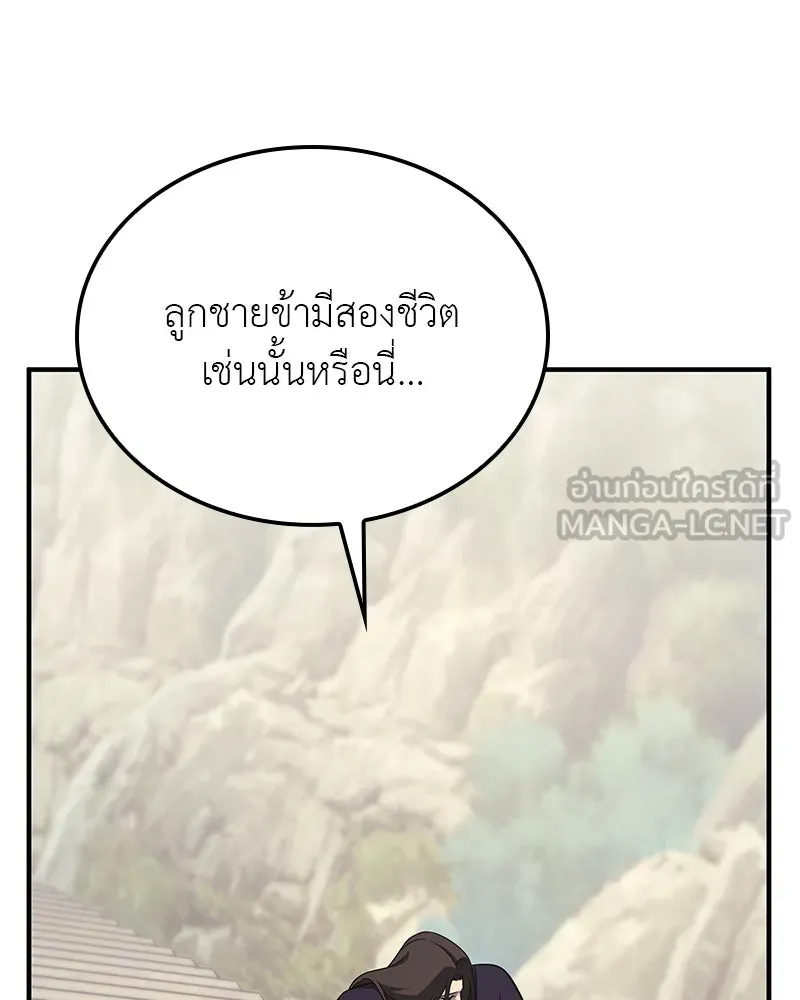 I Reincarnated As The Crazed Heir เกิดอีกทีเป็นว่าที่ประมุขลัทธิมาร ตอนที่ 122 page 194