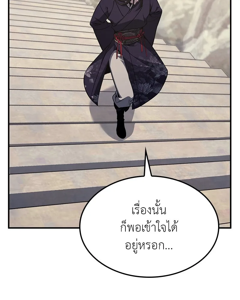 I Reincarnated As The Crazed Heir เกิดอีกทีเป็นว่าที่ประมุขลัทธิมาร ตอนที่ 122 page 195
