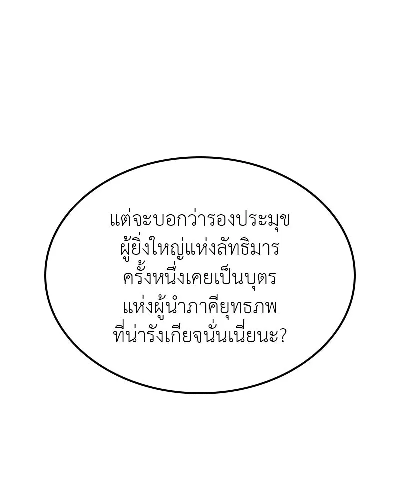 I Reincarnated As The Crazed Heir เกิดอีกทีเป็นว่าที่ประมุขลัทธิมาร ตอนที่ 122 page 196