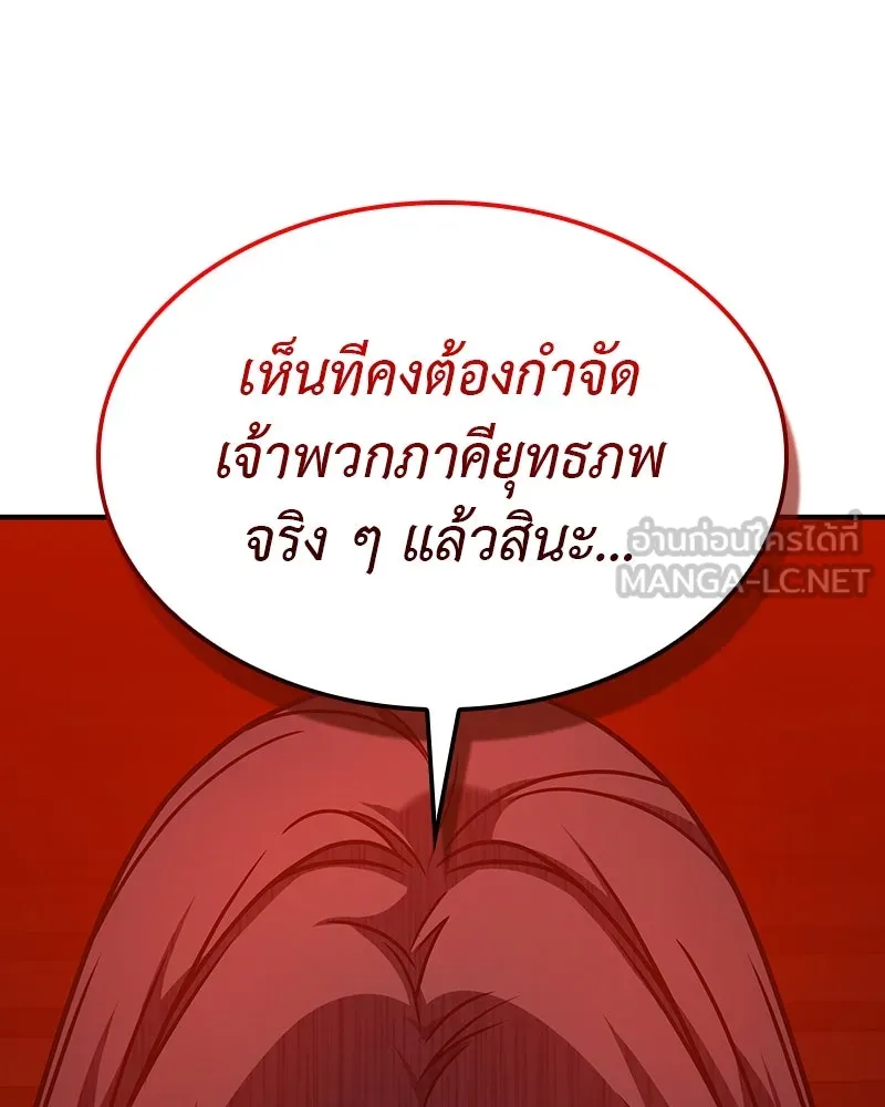 I Reincarnated As The Crazed Heir เกิดอีกทีเป็นว่าที่ประมุขลัทธิมาร ตอนที่ 122 page 197