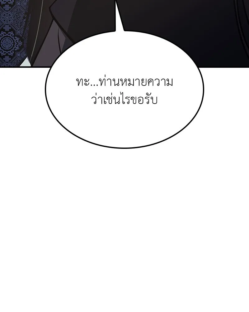 I Reincarnated As The Crazed Heir เกิดอีกทีเป็นว่าที่ประมุขลัทธิมาร ตอนที่ 122 page 201