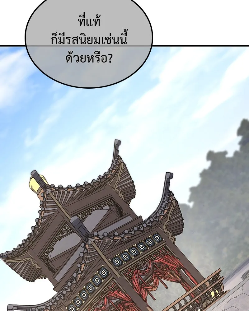 I Reincarnated As The Crazed Heir เกิดอีกทีเป็นว่าที่ประมุขลัทธิมาร ตอนที่ 122 page 205
