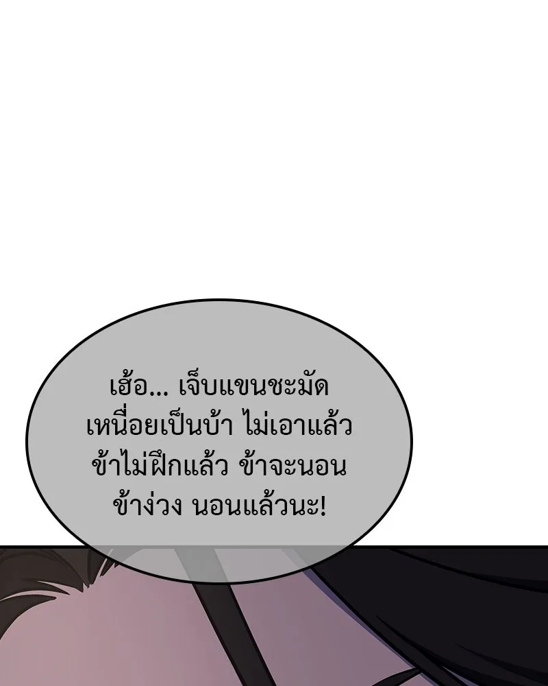 I Reincarnated As The Crazed Heir เกิดอีกทีเป็นว่าที่ประมุขลัทธิมาร ตอนที่ 122 page 210