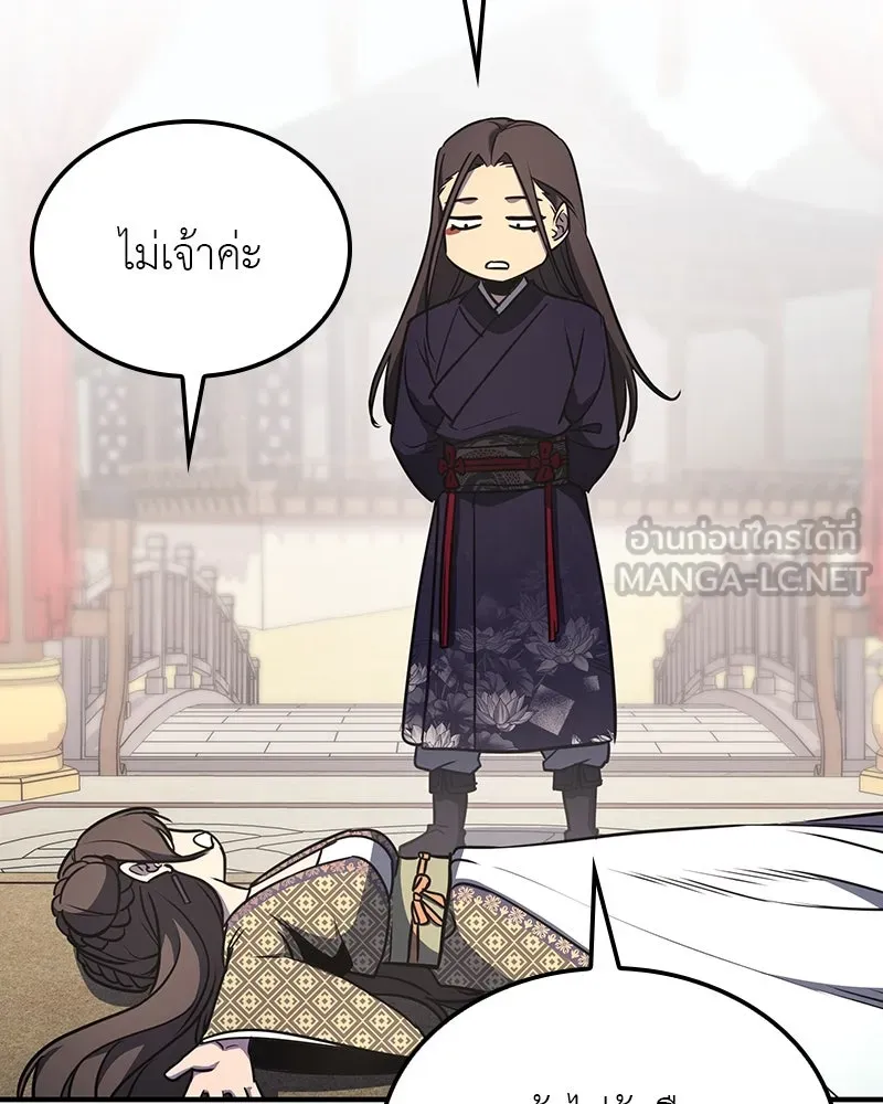 I Reincarnated As The Crazed Heir เกิดอีกทีเป็นว่าที่ประมุขลัทธิมาร ตอนที่ 122 page 218