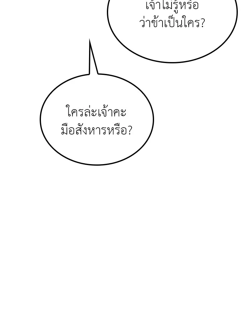 I Reincarnated As The Crazed Heir เกิดอีกทีเป็นว่าที่ประมุขลัทธิมาร ตอนที่ 122 page 219