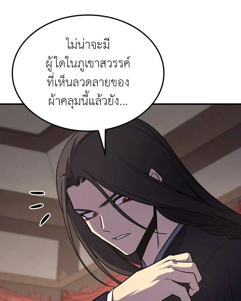 I Reincarnated As The Crazed Heir เกิดอีกทีเป็นว่าที่ประมุขลัทธิมาร ตอนที่ 122 page 220