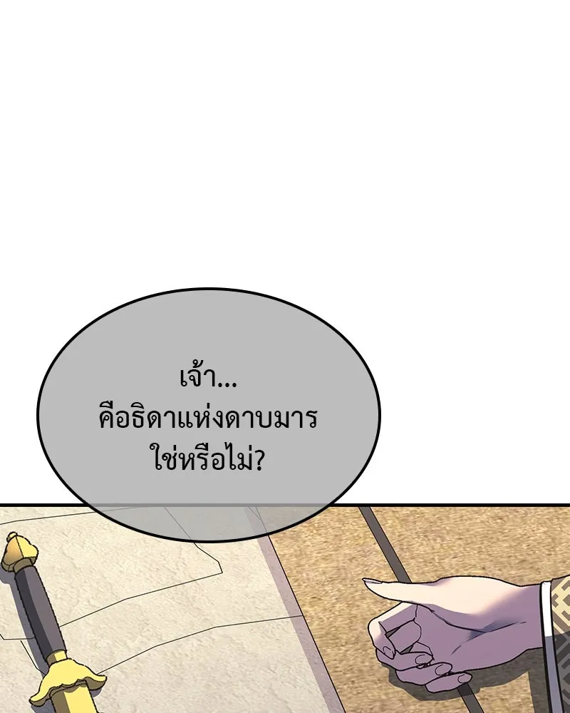 I Reincarnated As The Crazed Heir เกิดอีกทีเป็นว่าที่ประมุขลัทธิมาร ตอนที่ 122 page 225
