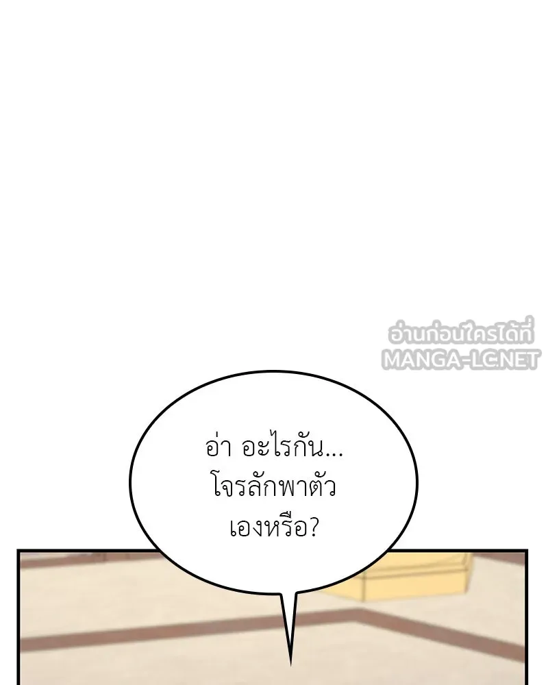 I Reincarnated As The Crazed Heir เกิดอีกทีเป็นว่าที่ประมุขลัทธิมาร ตอนที่ 122 page 227