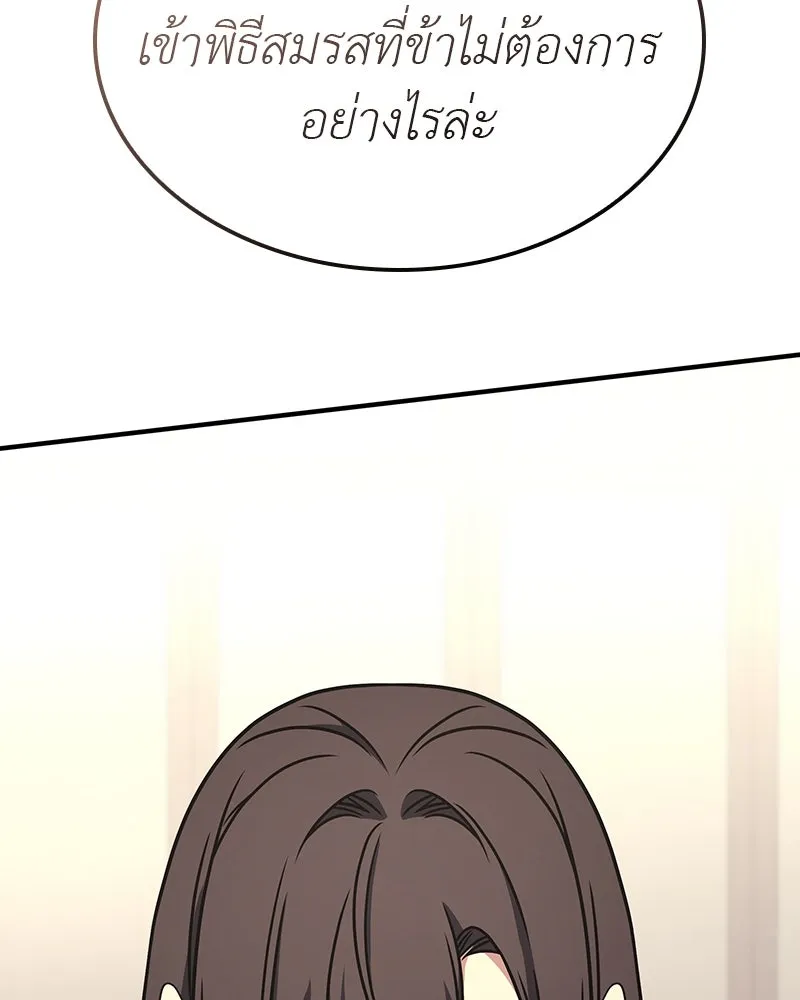 I Reincarnated As The Crazed Heir เกิดอีกทีเป็นว่าที่ประมุขลัทธิมาร ตอนที่ 122 page 234