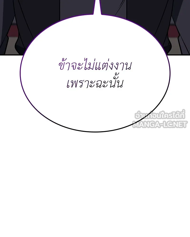 I Reincarnated As The Crazed Heir เกิดอีกทีเป็นว่าที่ประมุขลัทธิมาร ตอนที่ 122 page 236