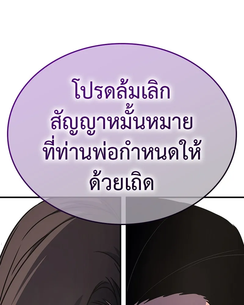 I Reincarnated As The Crazed Heir เกิดอีกทีเป็นว่าที่ประมุขลัทธิมาร ตอนที่ 122 page 237