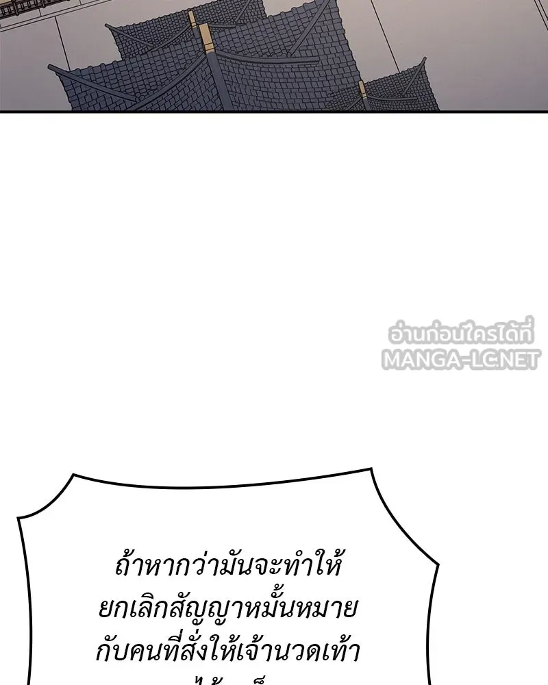 I Reincarnated As The Crazed Heir เกิดอีกทีเป็นว่าที่ประมุขลัทธิมาร ตอนที่ 123 page 2