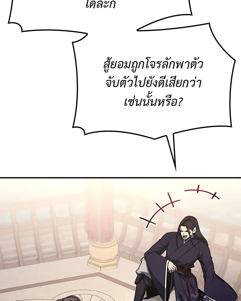I Reincarnated As The Crazed Heir เกิดอีกทีเป็นว่าที่ประมุขลัทธิมาร ตอนที่ 123 page 3
