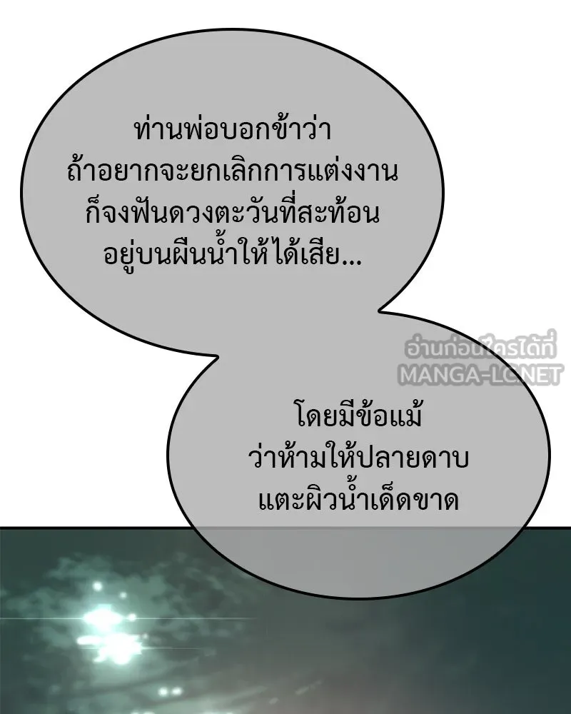 I Reincarnated As The Crazed Heir เกิดอีกทีเป็นว่าที่ประมุขลัทธิมาร ตอนที่ 123 page 5