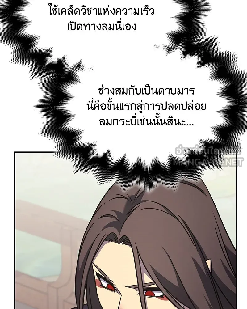 I Reincarnated As The Crazed Heir เกิดอีกทีเป็นว่าที่ประมุขลัทธิมาร ตอนที่ 123 page 8