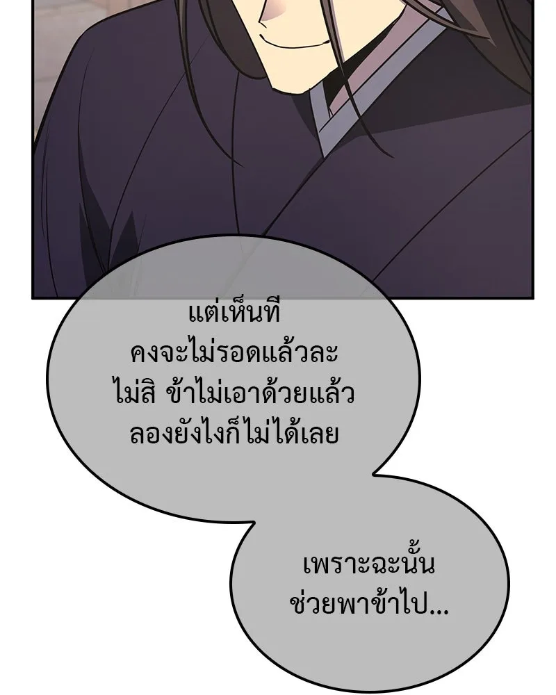 I Reincarnated As The Crazed Heir เกิดอีกทีเป็นว่าที่ประมุขลัทธิมาร ตอนที่ 123 page 9