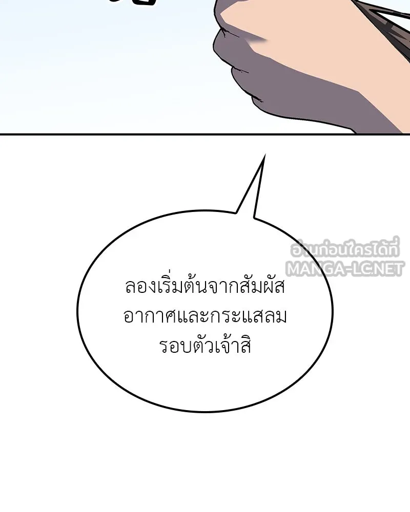 I Reincarnated As The Crazed Heir เกิดอีกทีเป็นว่าที่ประมุขลัทธิมาร ตอนที่ 123 page 11