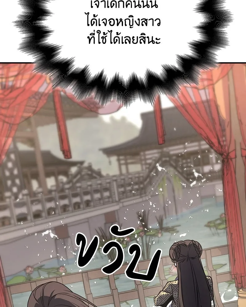 I Reincarnated As The Crazed Heir เกิดอีกทีเป็นว่าที่ประมุขลัทธิมาร ตอนที่ 123 page 25