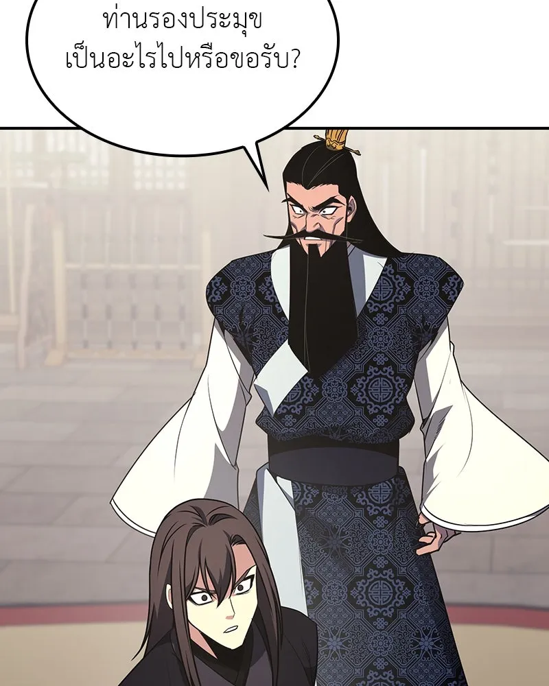 I Reincarnated As The Crazed Heir เกิดอีกทีเป็นว่าที่ประมุขลัทธิมาร ตอนที่ 123 page 37