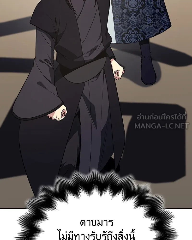 I Reincarnated As The Crazed Heir เกิดอีกทีเป็นว่าที่ประมุขลัทธิมาร ตอนที่ 123 page 38