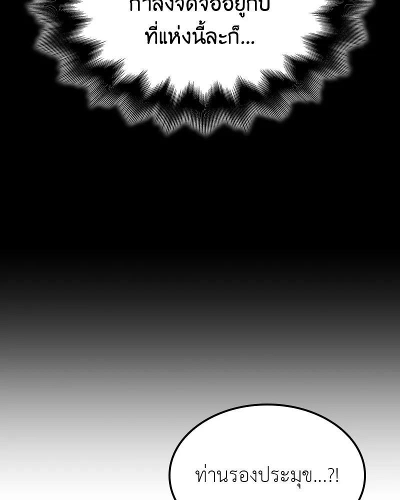 I Reincarnated As The Crazed Heir เกิดอีกทีเป็นว่าที่ประมุขลัทธิมาร ตอนที่ 123 page 55