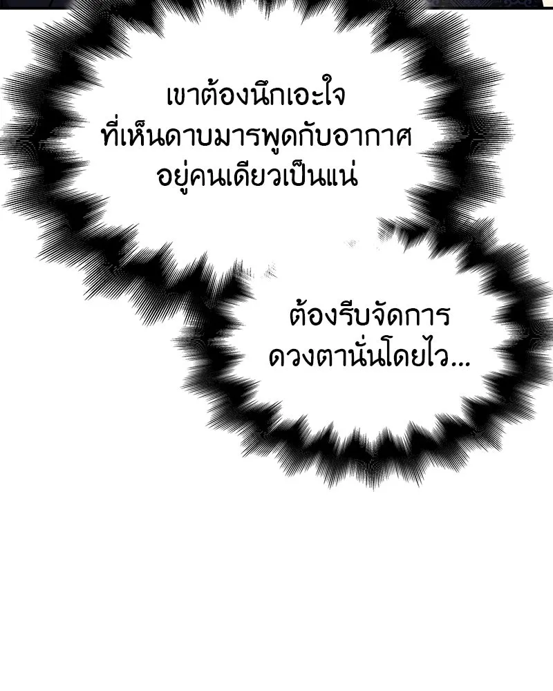 I Reincarnated As The Crazed Heir เกิดอีกทีเป็นว่าที่ประมุขลัทธิมาร ตอนที่ 123 page 57