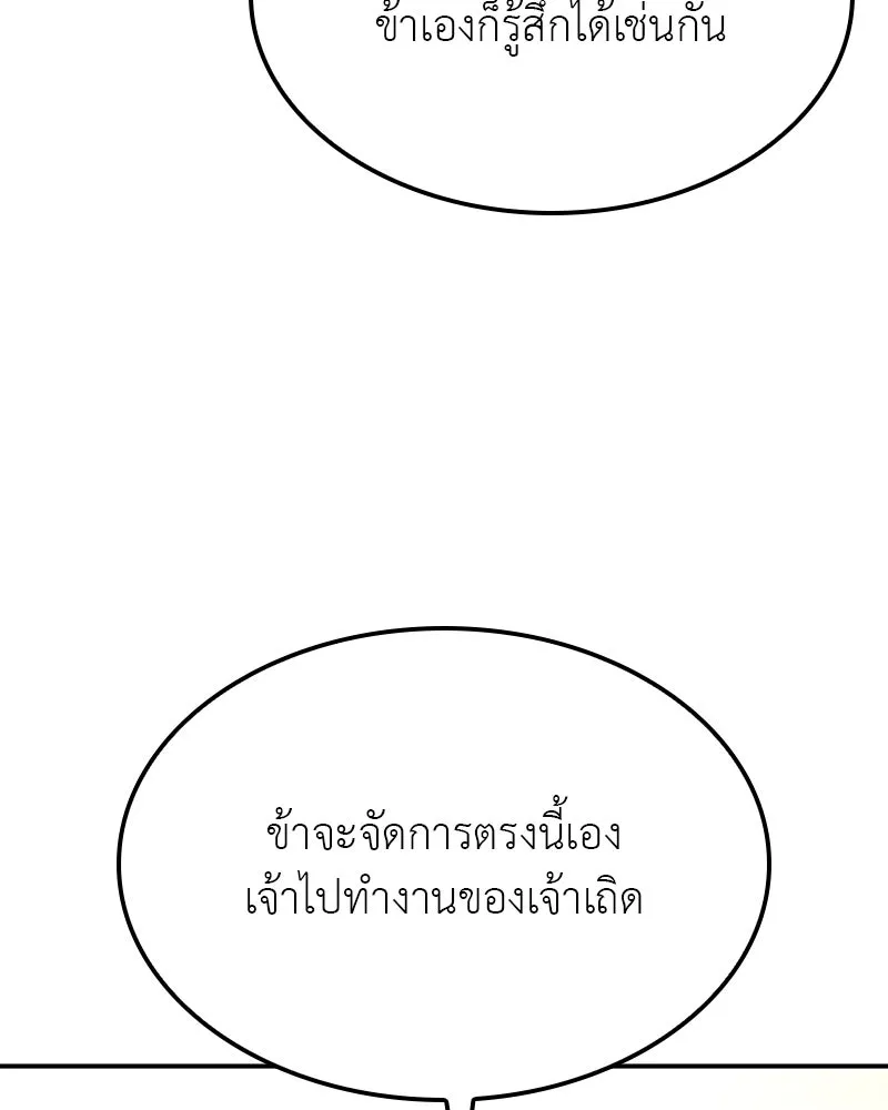 I Reincarnated As The Crazed Heir เกิดอีกทีเป็นว่าที่ประมุขลัทธิมาร ตอนที่ 123 page 64