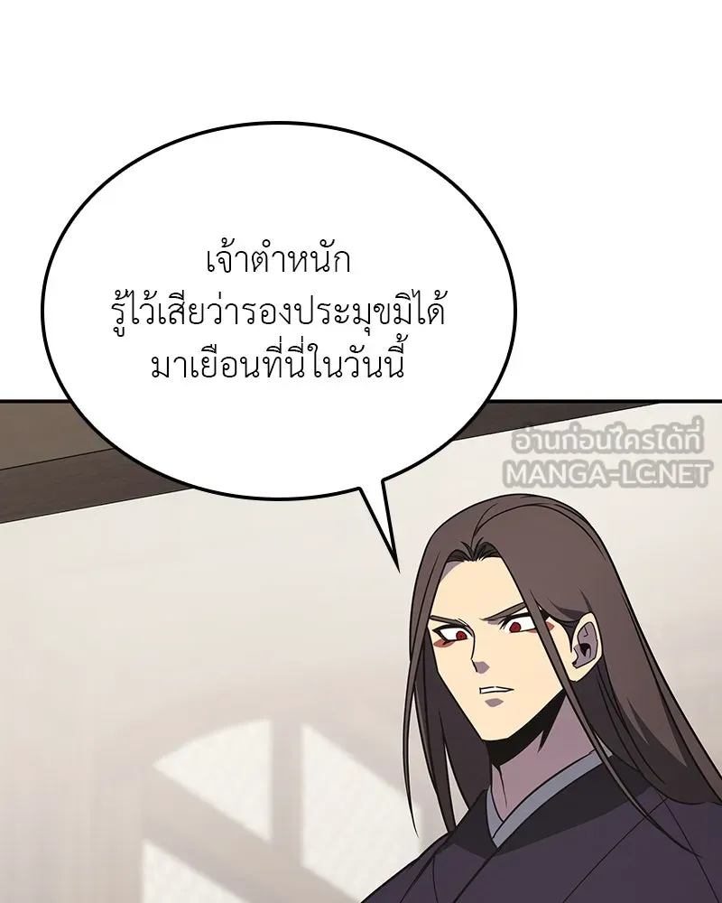 I Reincarnated As The Crazed Heir เกิดอีกทีเป็นว่าที่ประมุขลัทธิมาร ตอนที่ 123 page 74